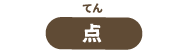 点