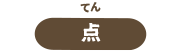 点